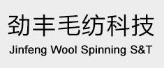江陰市勁豐毛紡科技有限公司